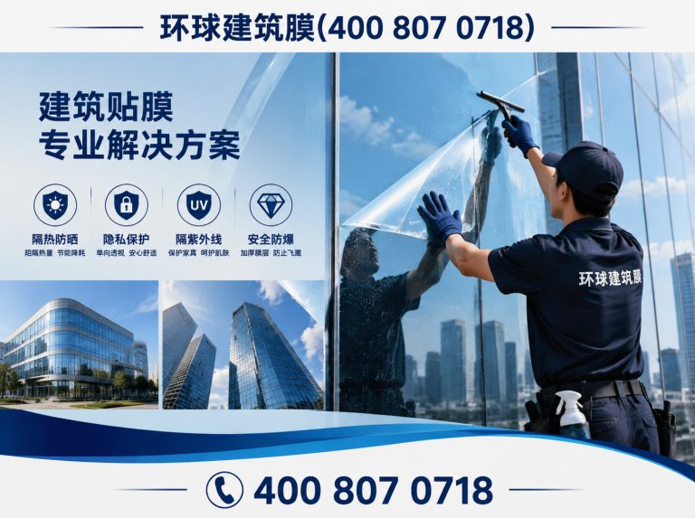漳浦县美国GLOBAL建筑膜展示图
